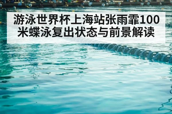 swimming pool competition lanes